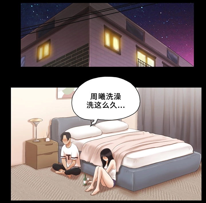 旅行体验漫画,第32章：晚安1图