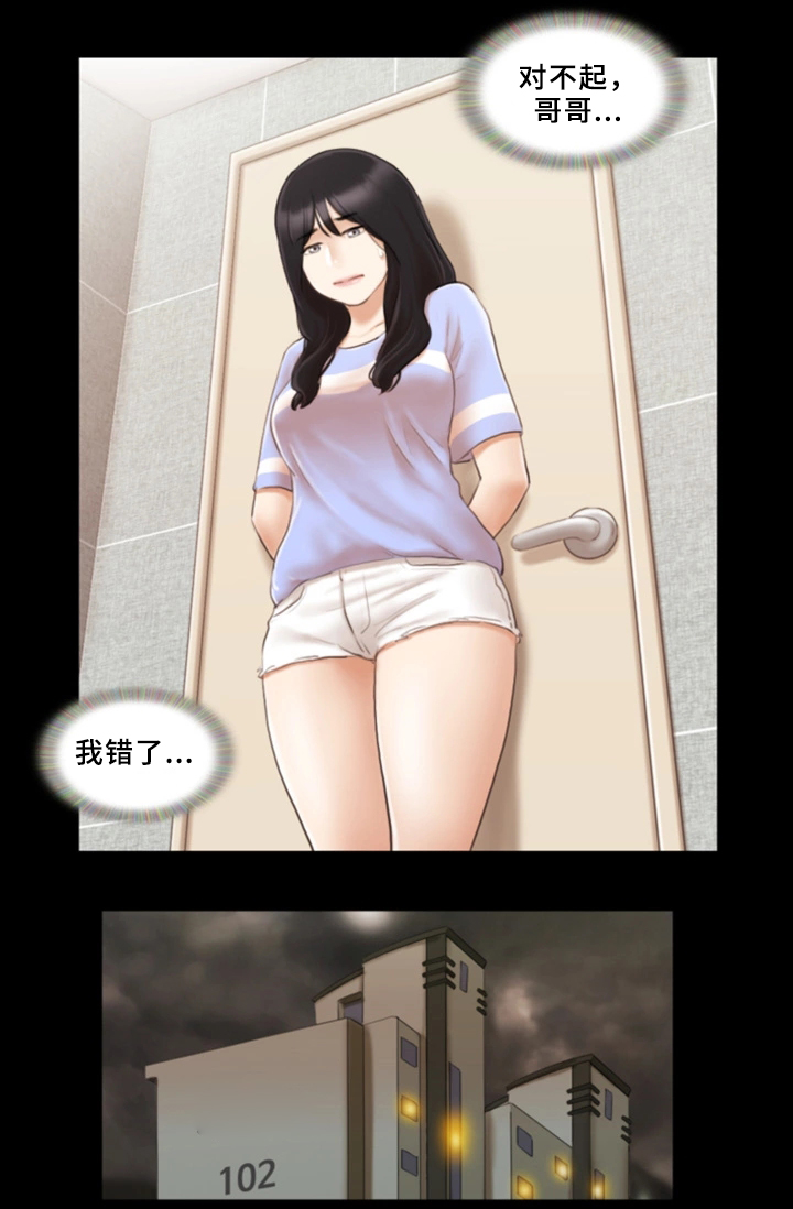 旅行体验漫画,第28章：忏悔5图