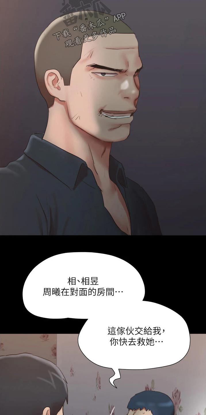旅行体验漫画,第135章：狠辣2图