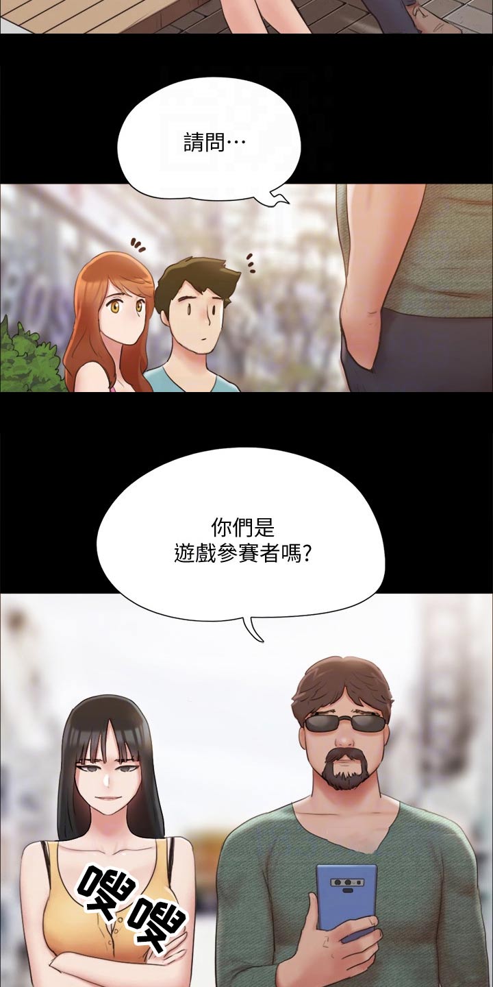旅行体验漫画,第128章：监视1图