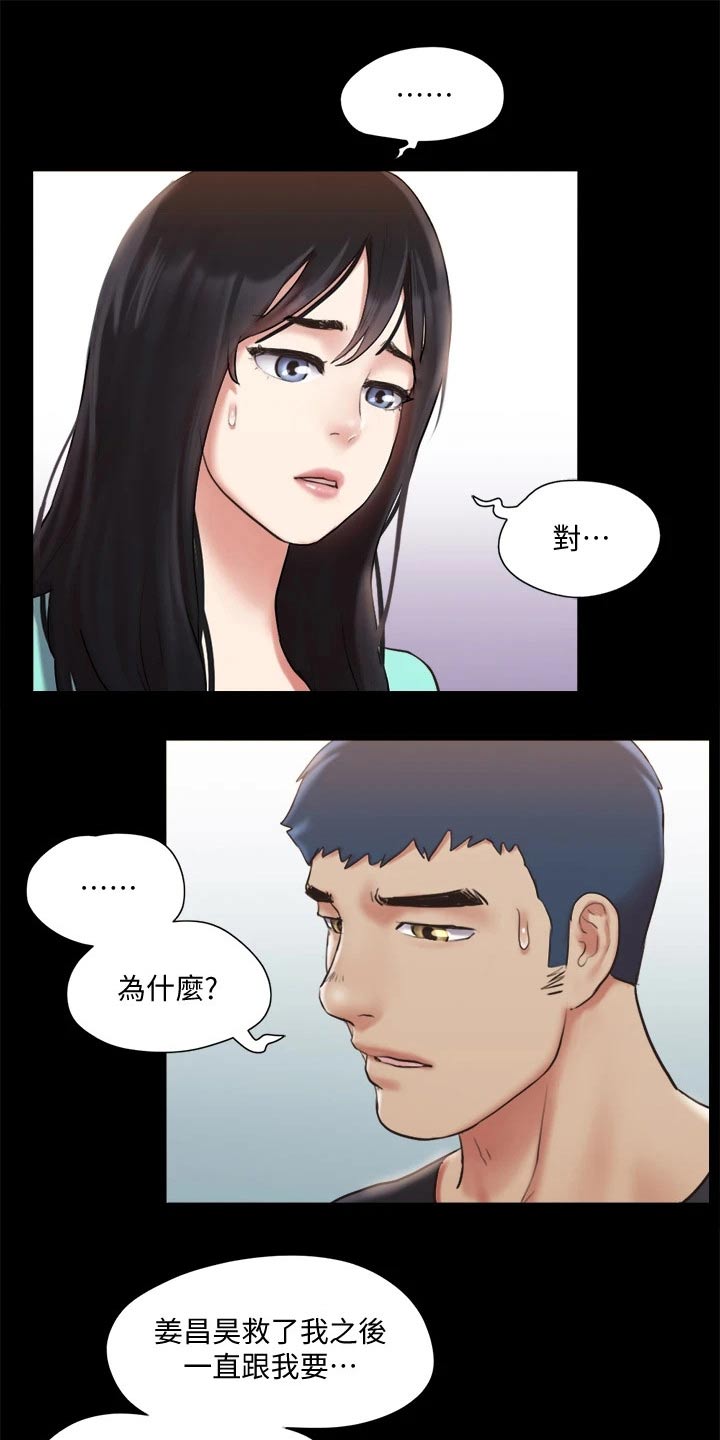 旅行体验漫画,第112章：离婚1图