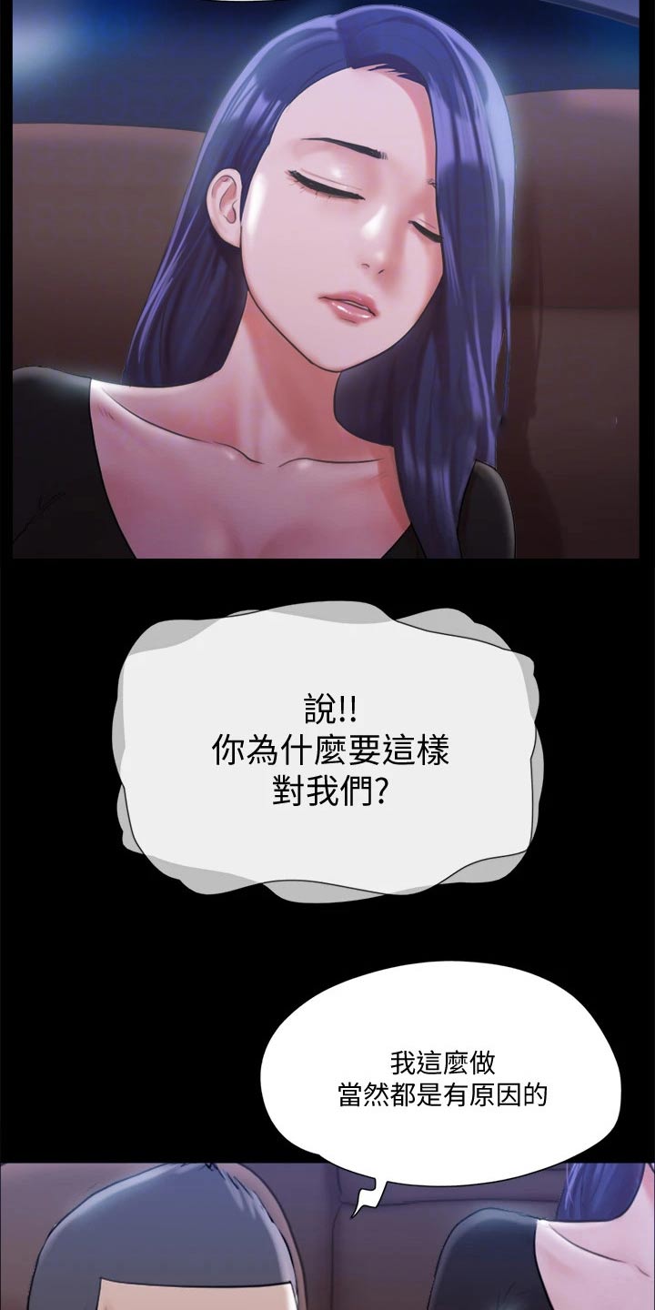 旅行体验漫画,第105章：偷袭2图