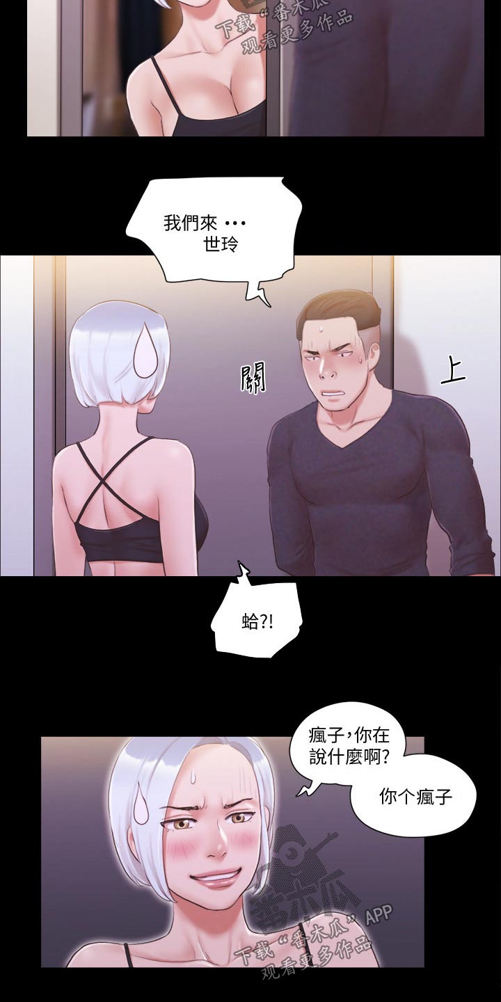 旅行体验漫画,第36章：帮你收服3图