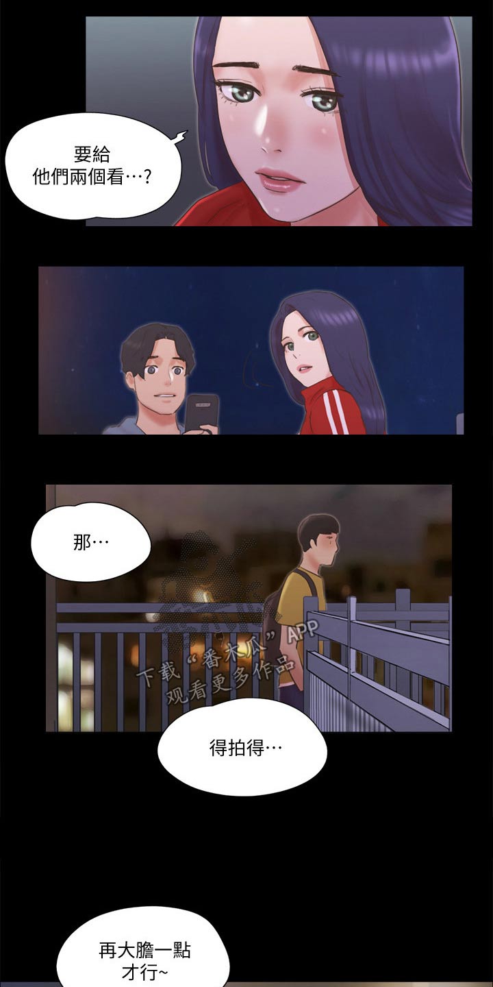 旅行体验漫画,第69章：大胆2图