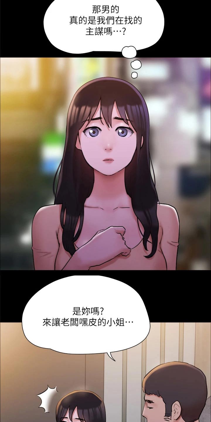 旅行体验漫画,第138章：潜入1图