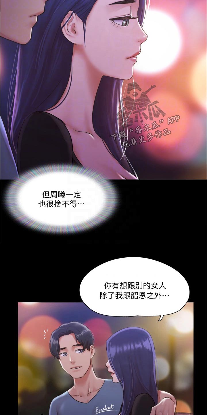 旅行体验漫画,第92章：参加5图