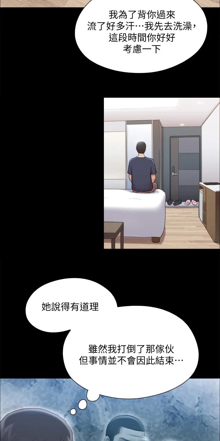 旅行体验漫画,第117章：我同意4图