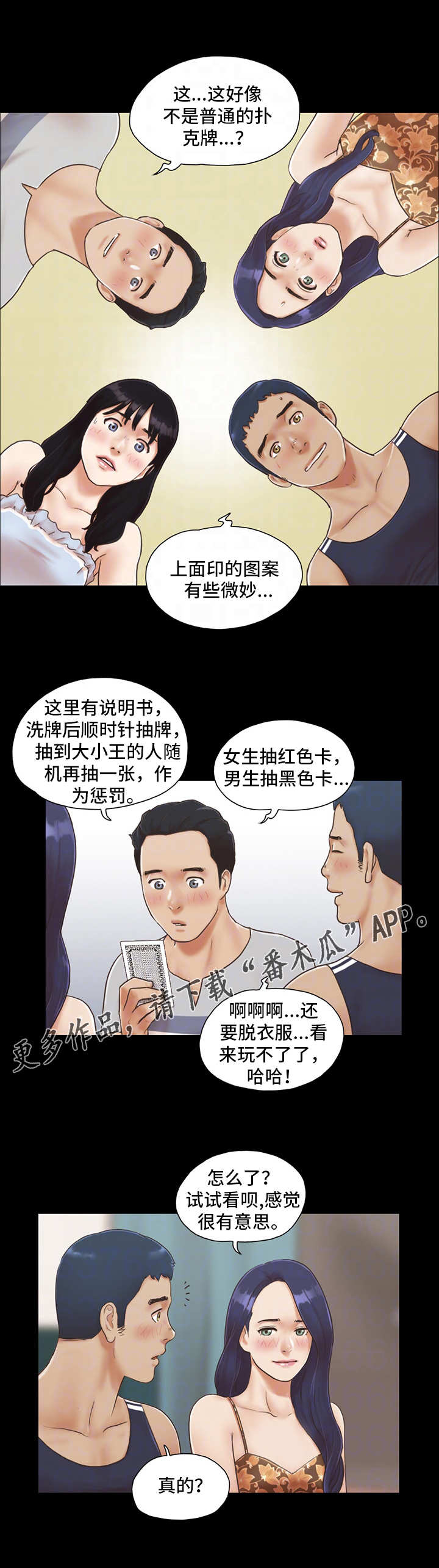 旅行体验漫画,第7章：扑克游戏4图