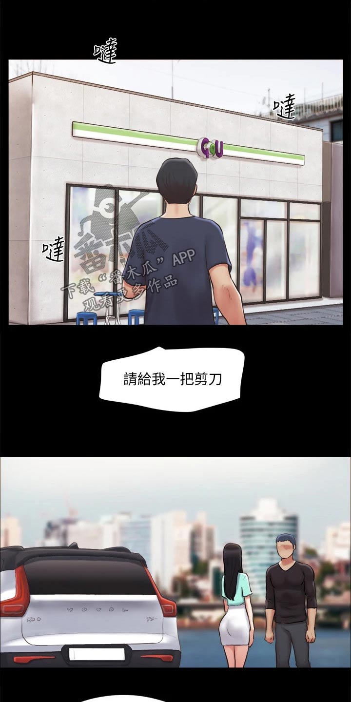 旅行体验漫画,第111章：线索2图