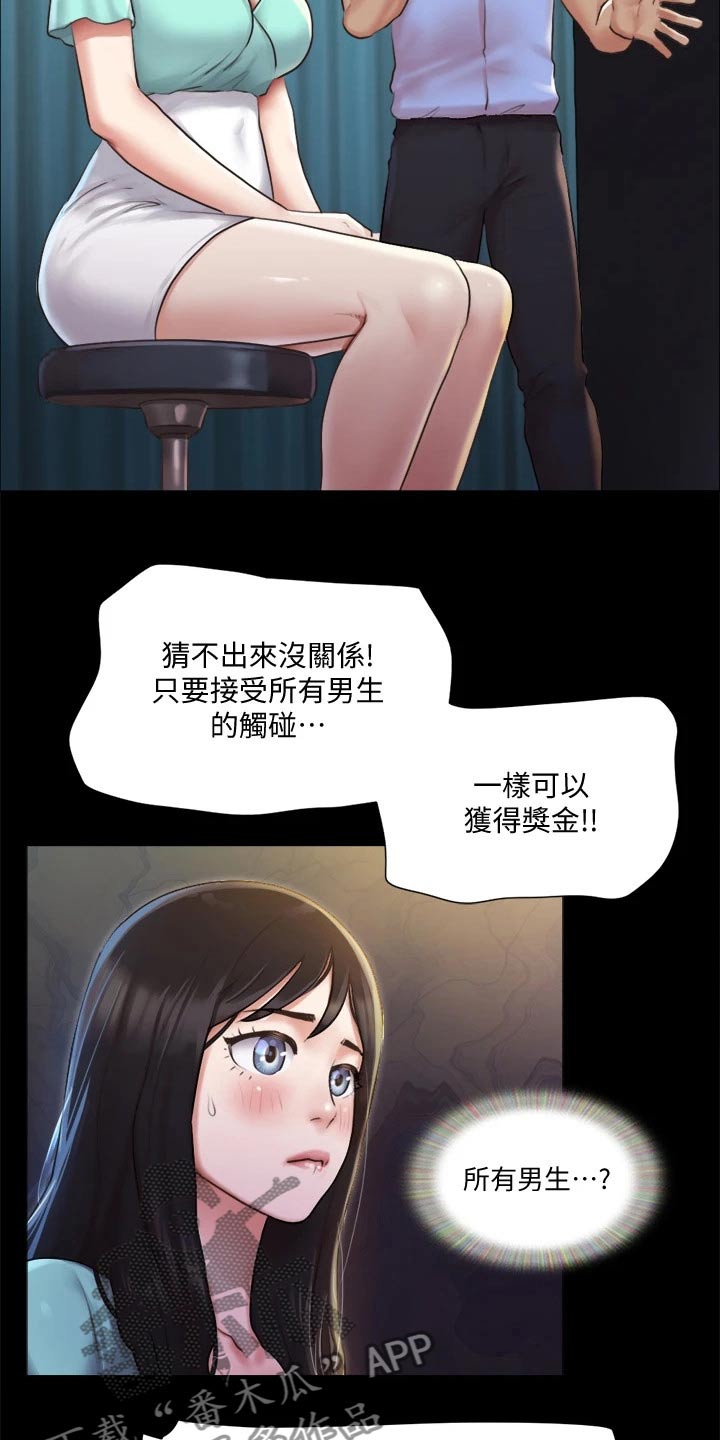 旅行体验漫画,第93章：等一下5图