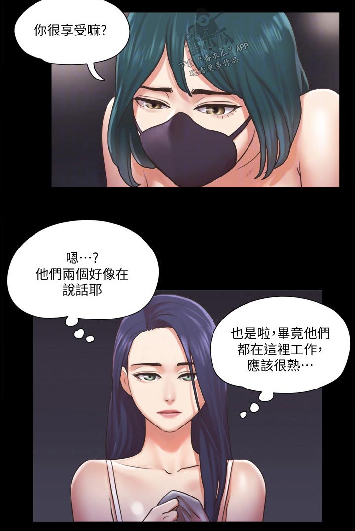 旅行体验漫画,第82章：无法自拔3图
