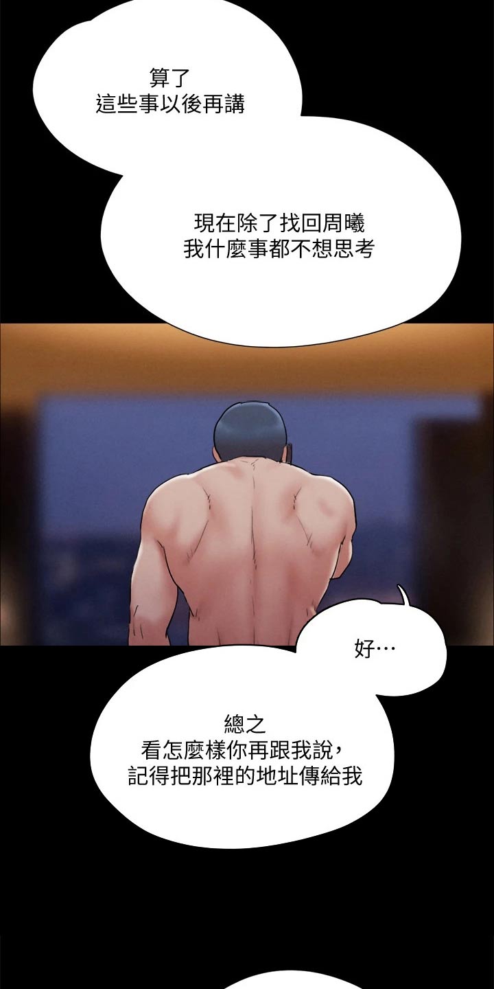 旅行体验漫画,第118章：一巴掌2图