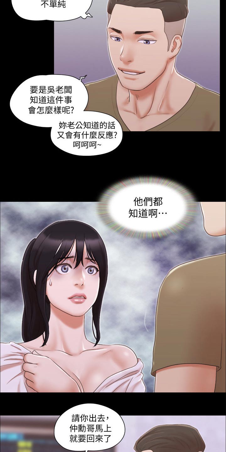旅行体验漫画,第39章：忽悠5图