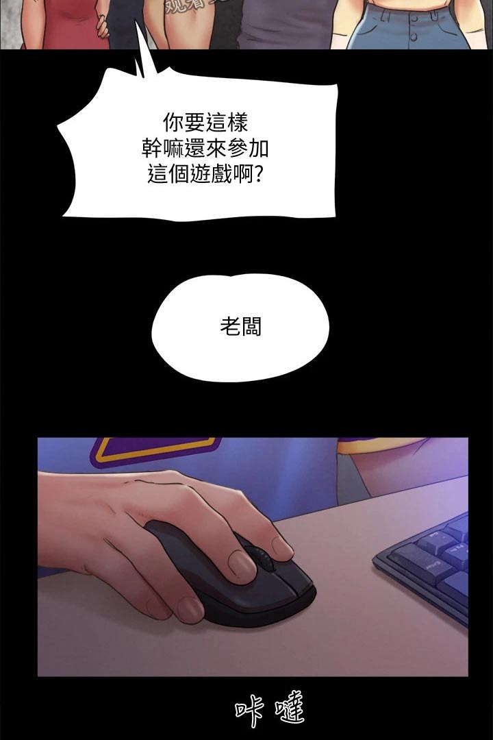 旅行体验漫画,第123章：心有所动5图
