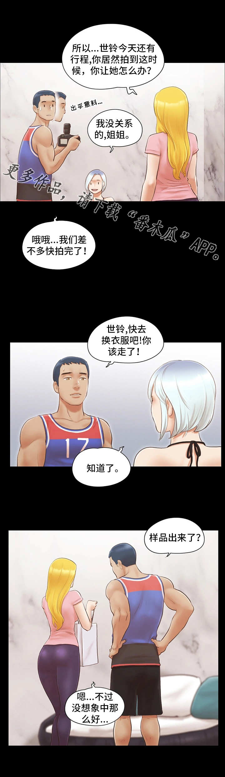 旅行体验漫画,第24章：工作2图