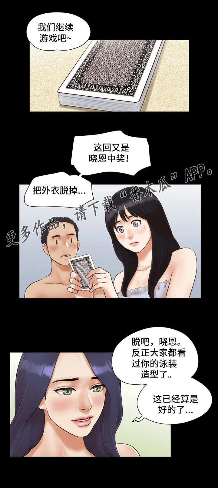 旅行体验漫画,第8章：惩罚2图