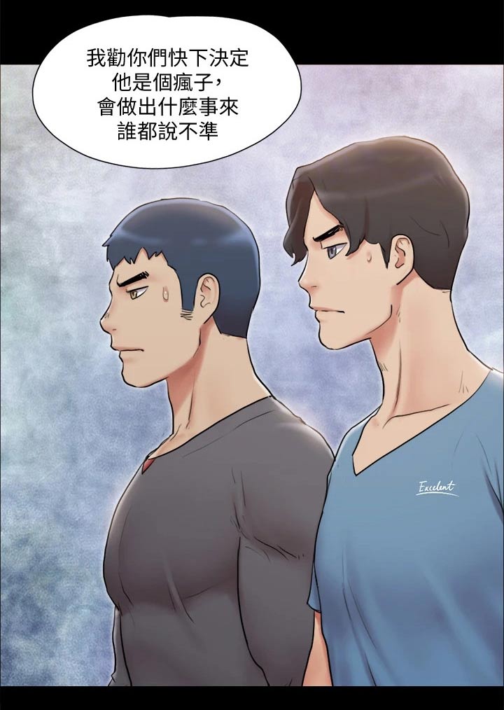旅行体验漫画,第108章：谈判5图