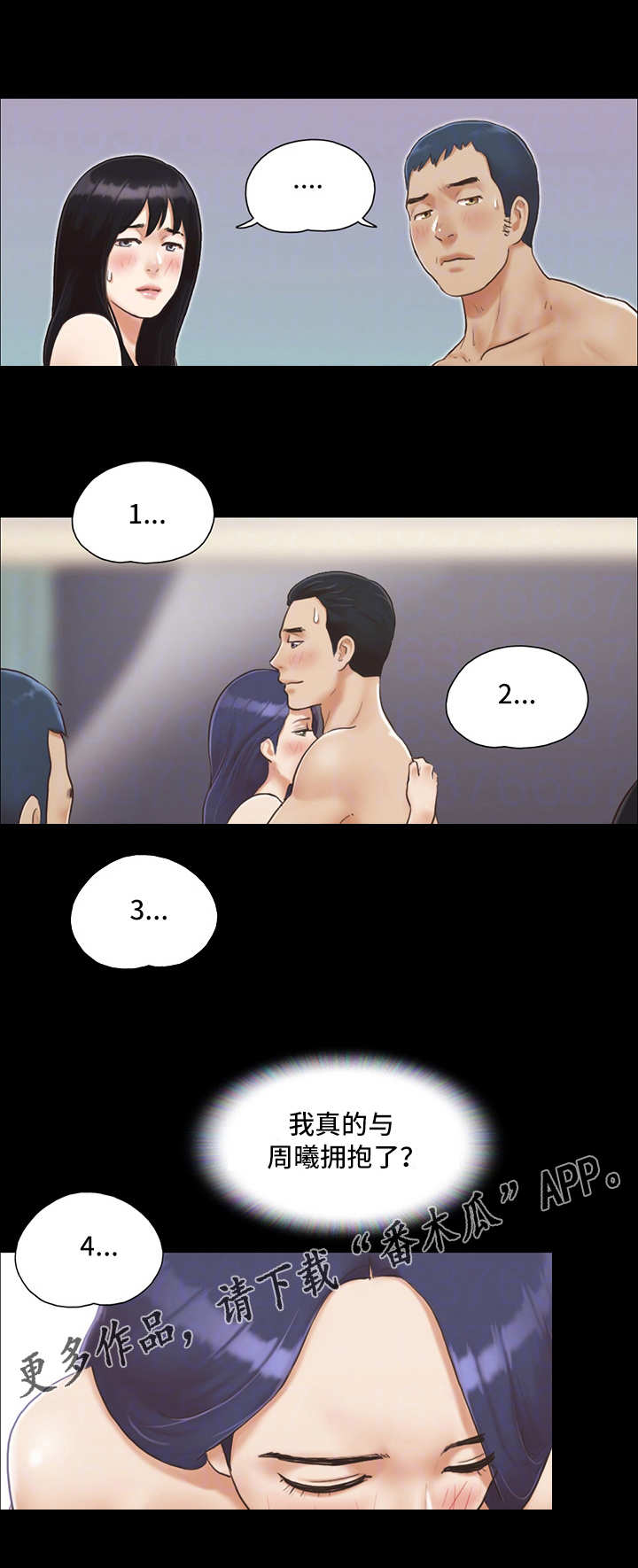 旅行体验漫画,第9章：气氛微妙2图