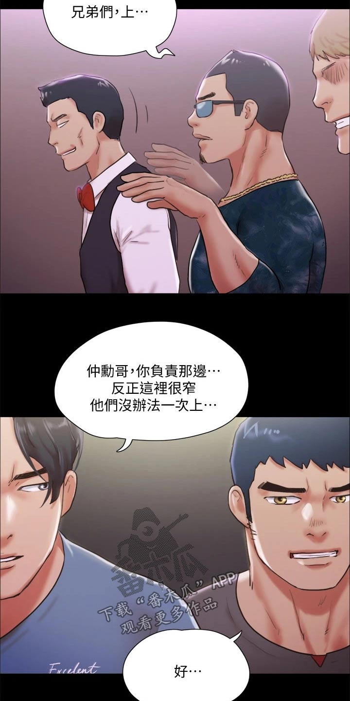 旅行体验漫画,第99章：打架5图