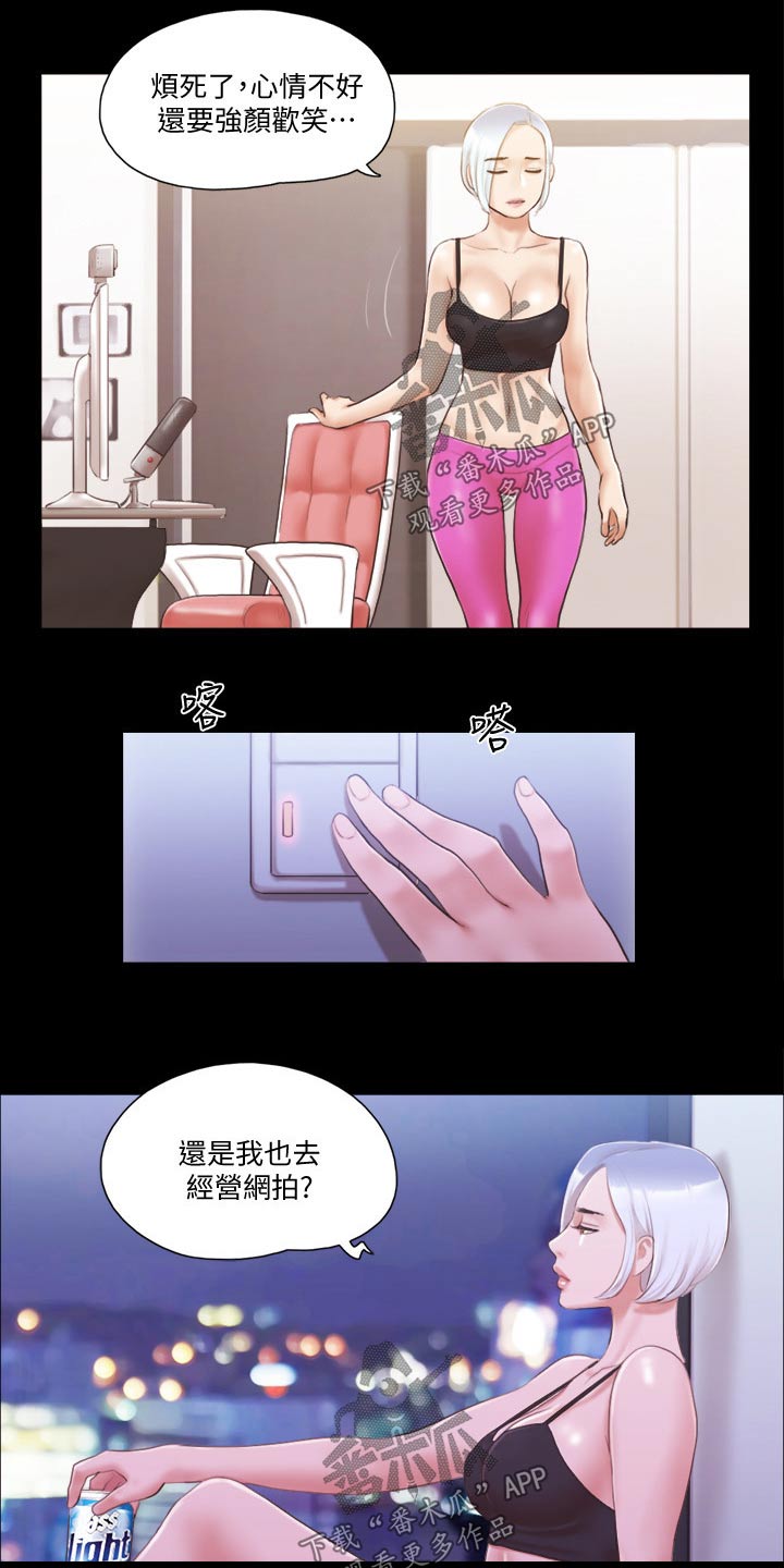 旅行体验漫画,第36章：帮你收服5图