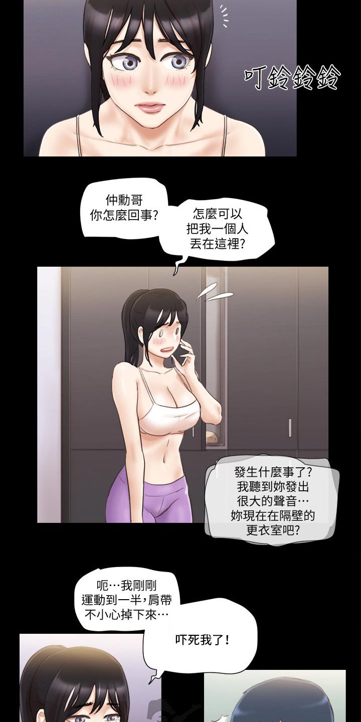 旅行体验漫画,第53章：自己想法2图
