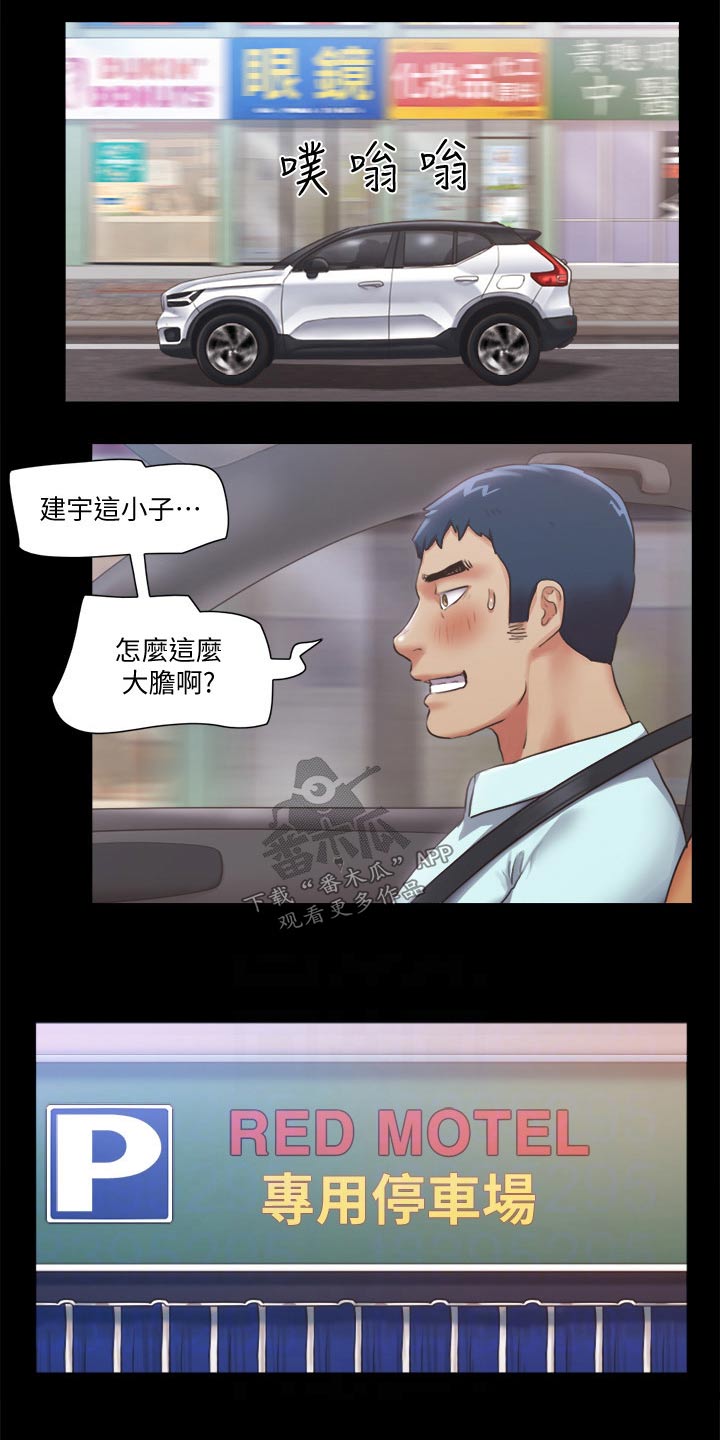 旅行体验漫画,第87章：过分要求2图