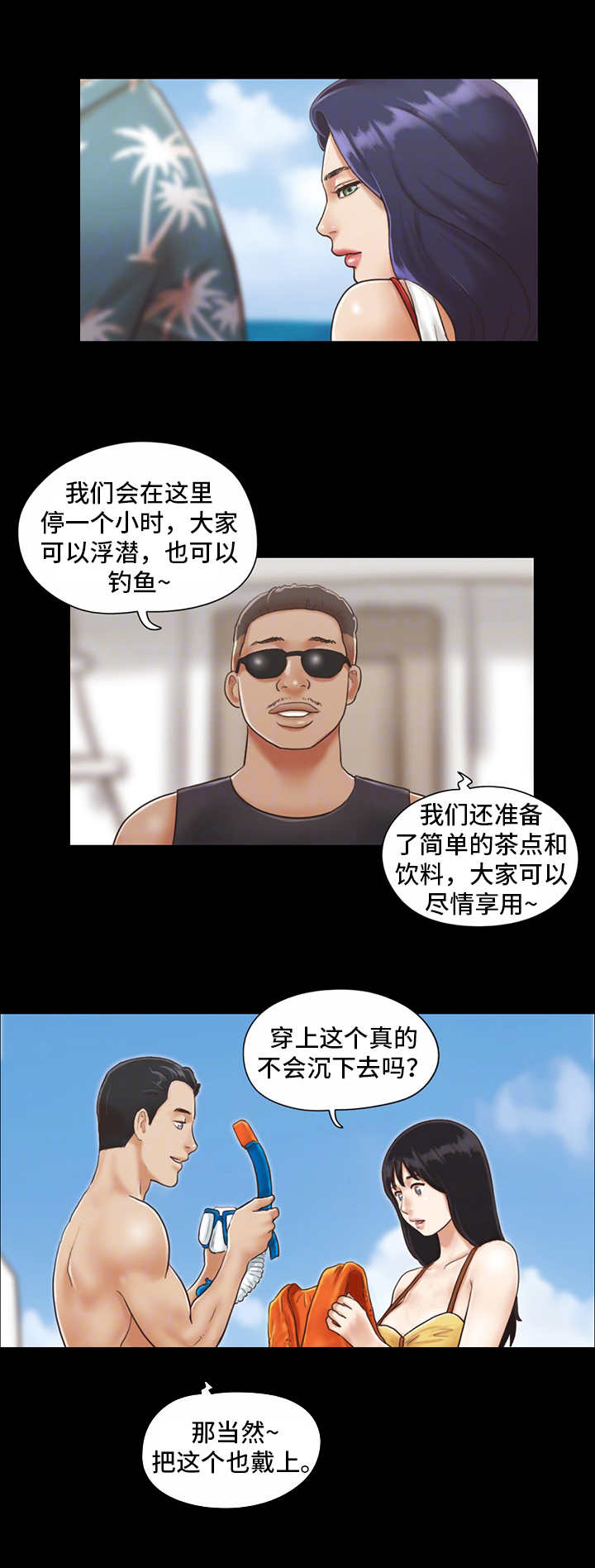旅行体验漫画,第2章：再次相遇5图