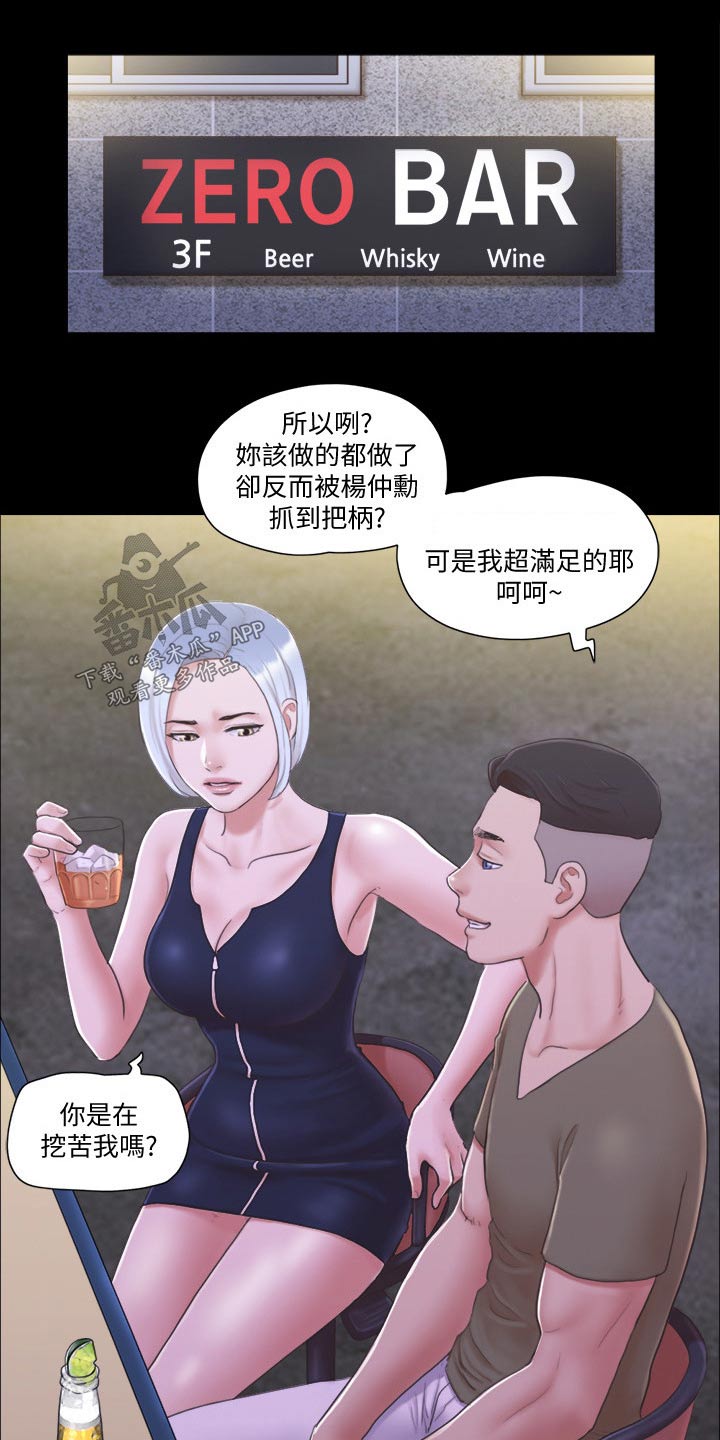 旅行体验漫画,第41章：撇清关系4图