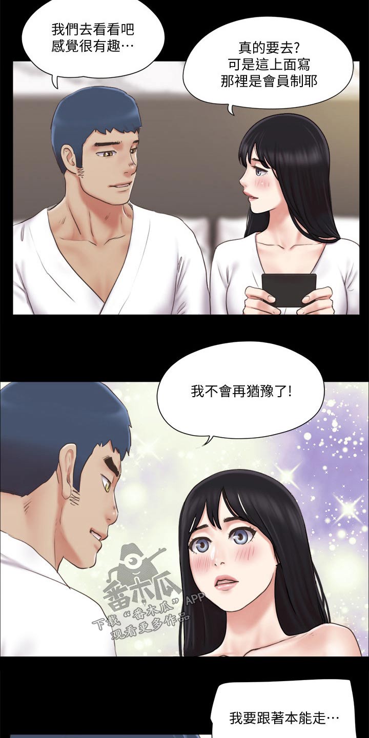 旅行体验漫画,第80章：忽悠4图