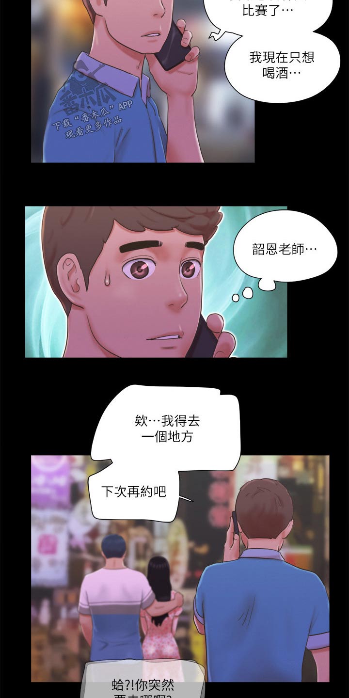 旅行体验漫画,第66章：同居1图