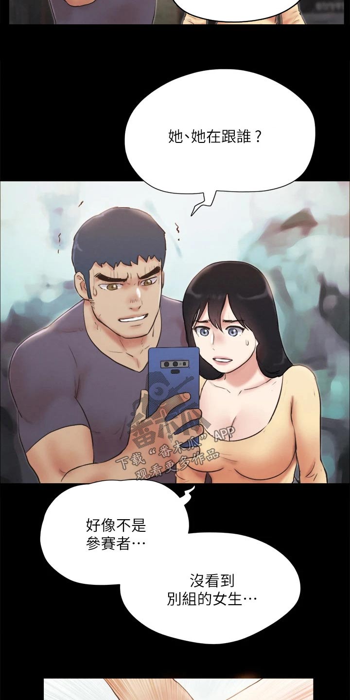 旅行体验漫画,第125章：幕后主使3图