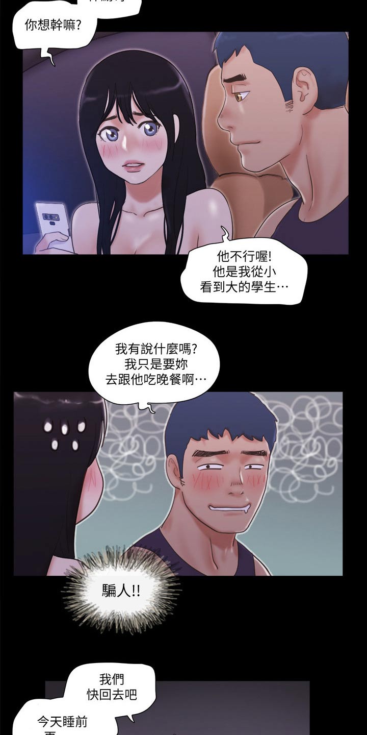 旅行体验漫画,第55章：最后一天5图