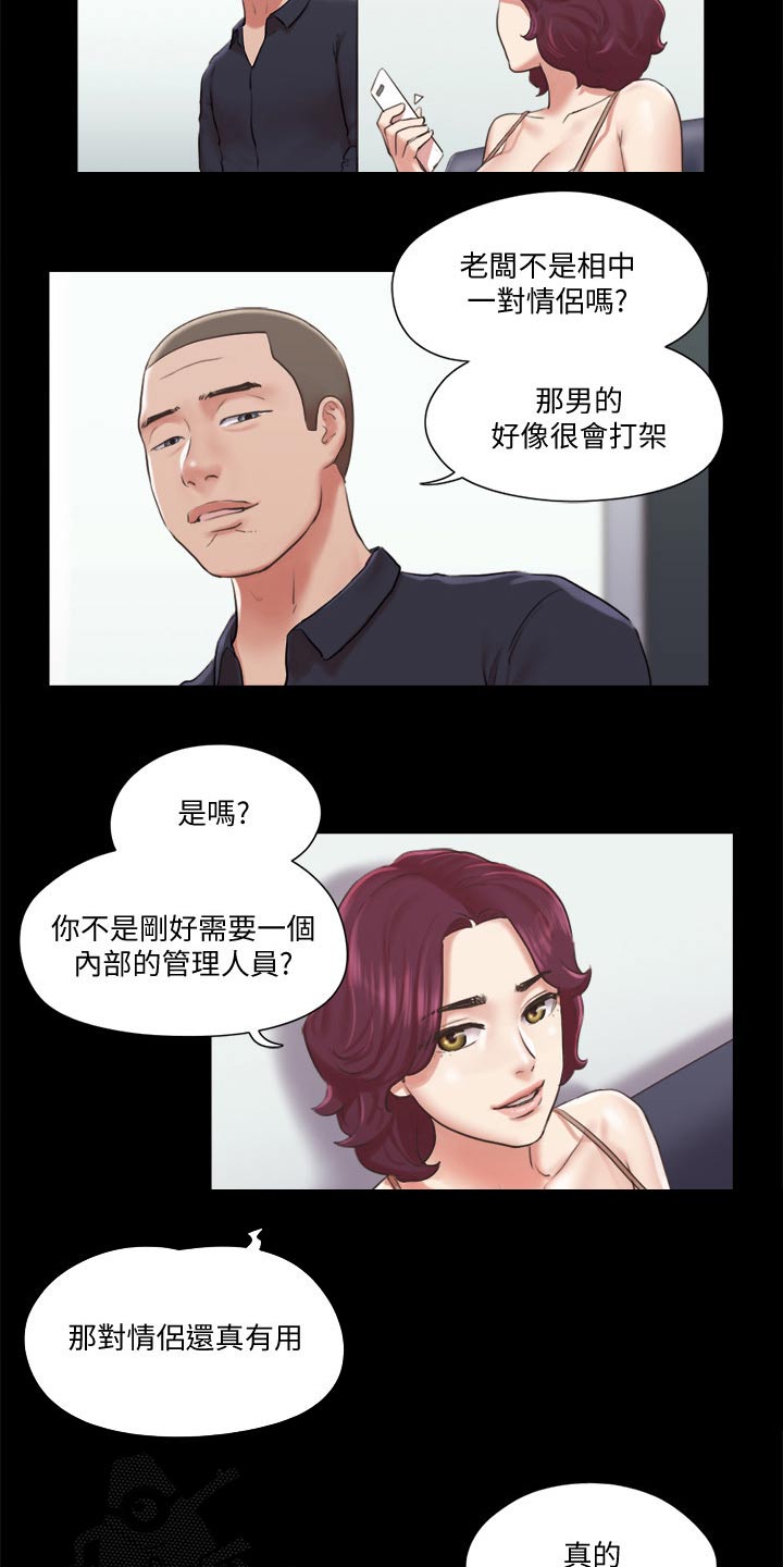 旅行体验漫画,第84章：教训2图