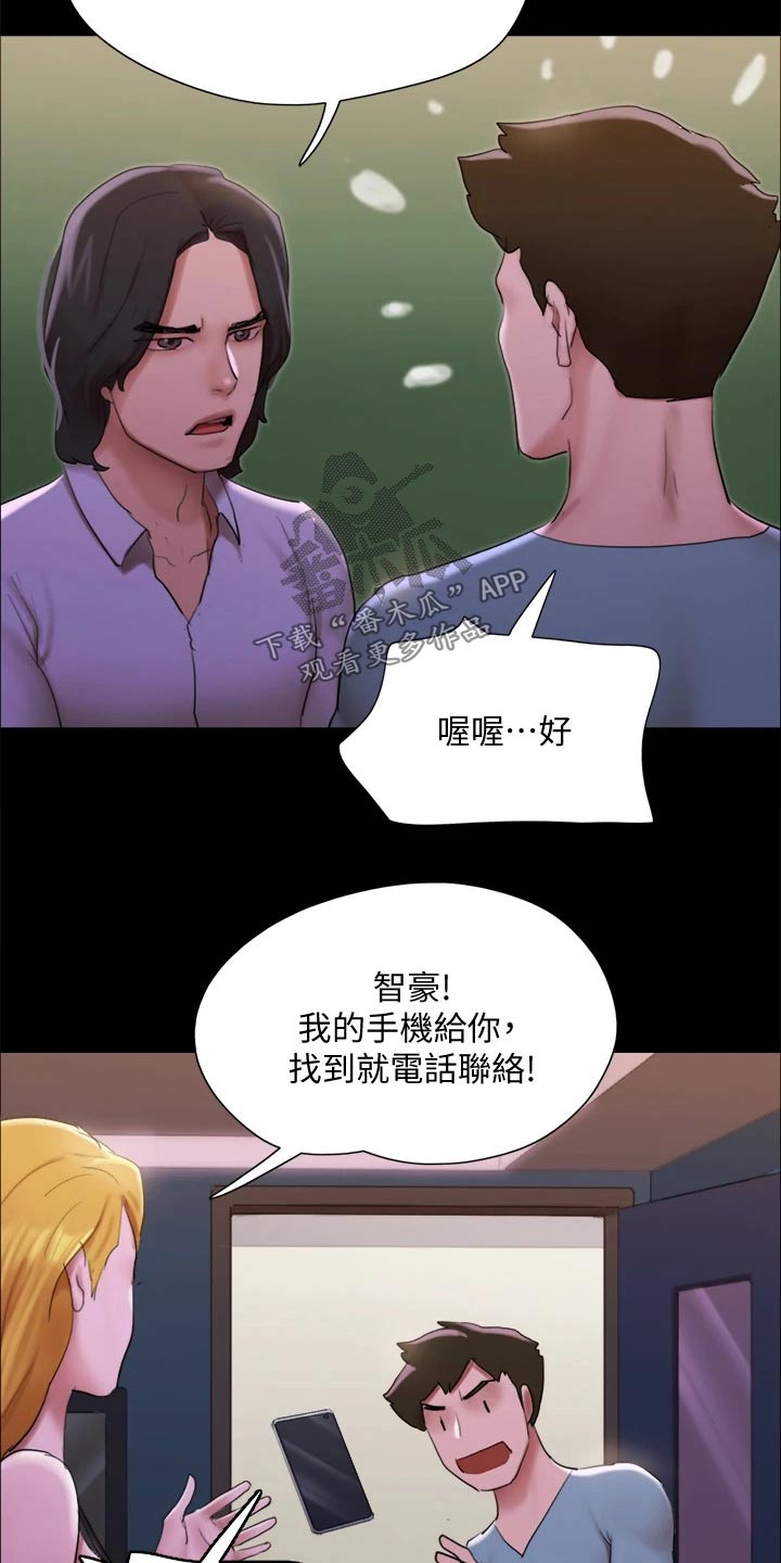 旅行体验漫画,第145章：监视3图