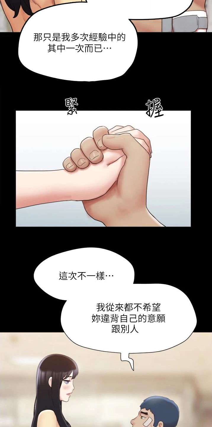 旅行体验漫画,第137章：是他5图
