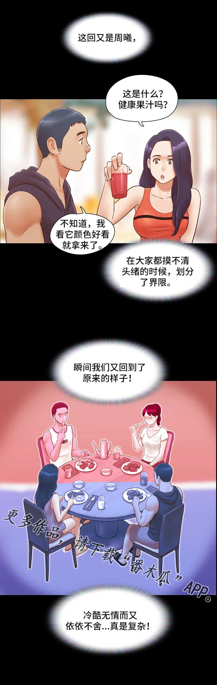 旅行体验漫画,第17章：尴尬1图