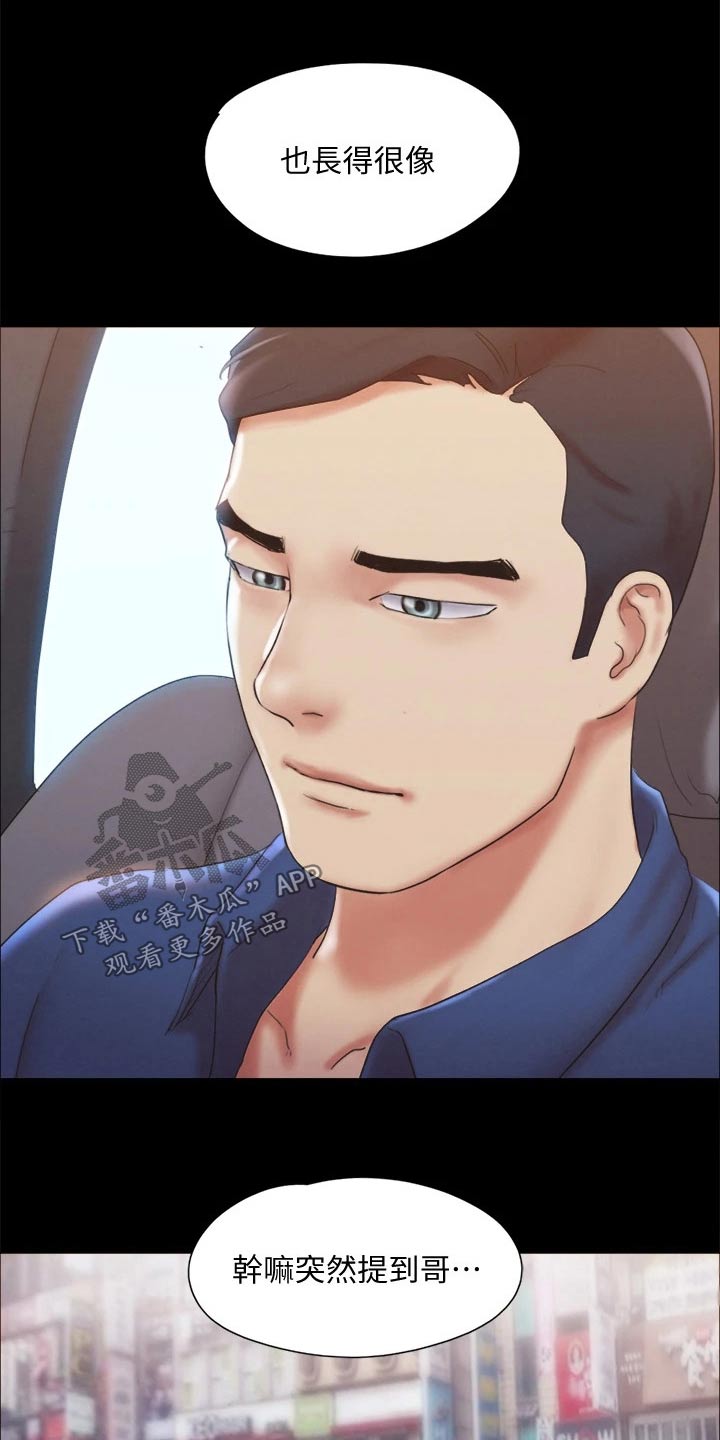 旅行体验漫画,第123章：心有所动1图