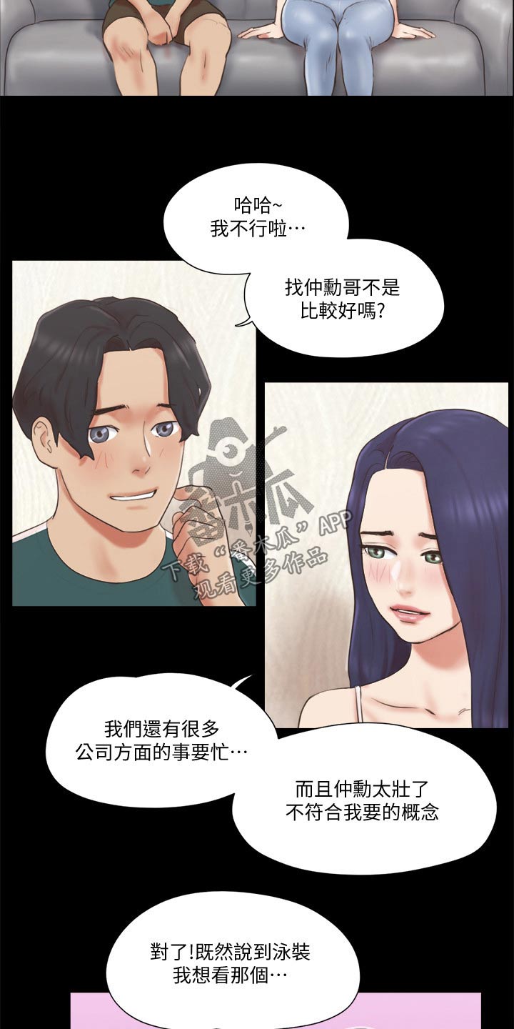 旅行体验漫画,第68章：情侣照2图
