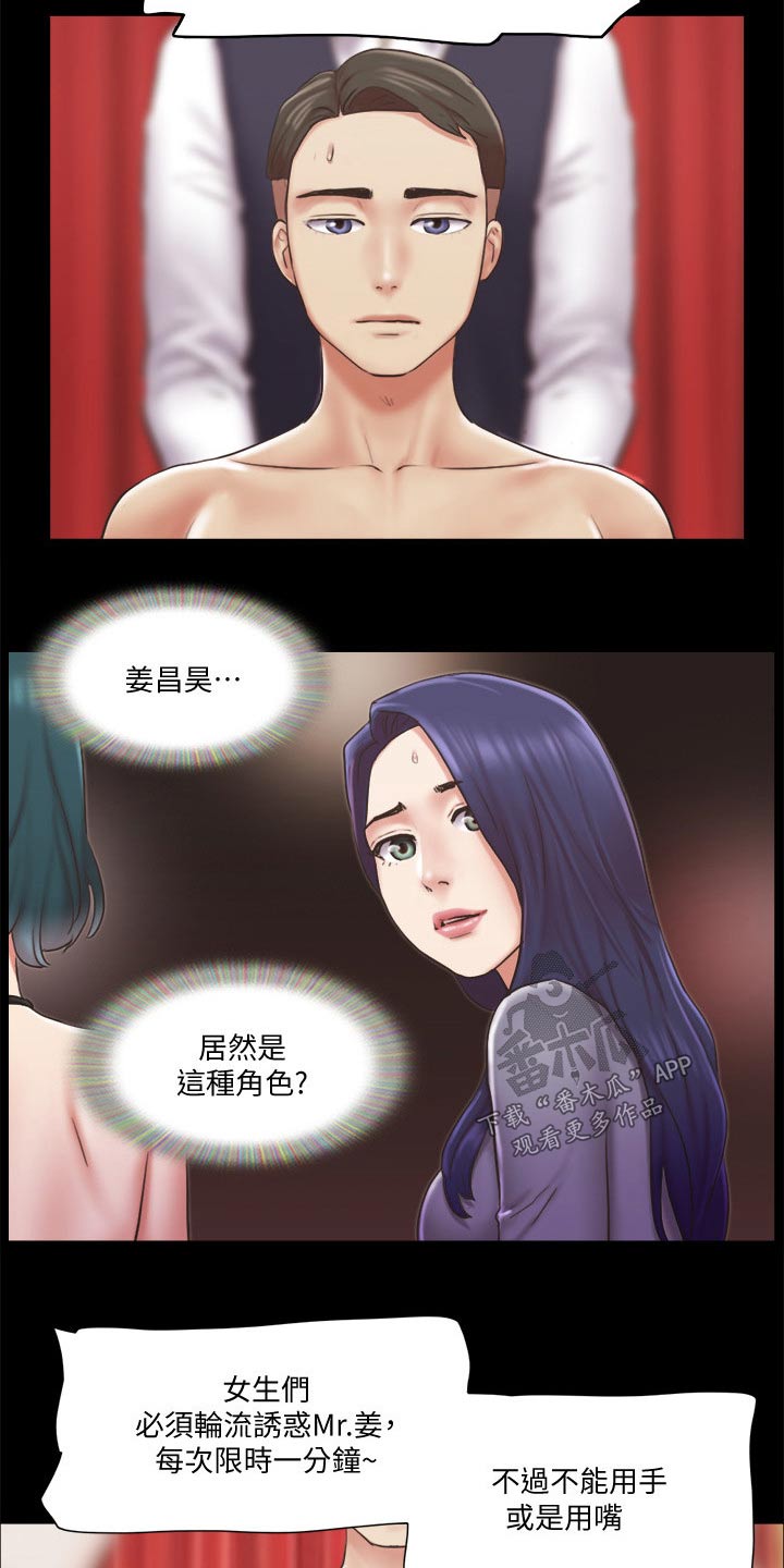 旅行体验漫画,第81章：玩法1图