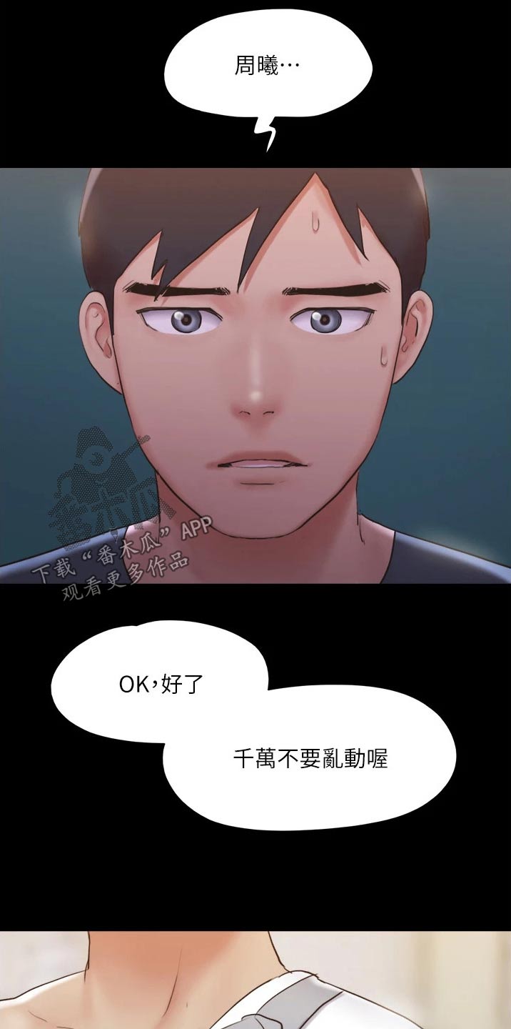 旅行体验漫画,第137章：是他2图