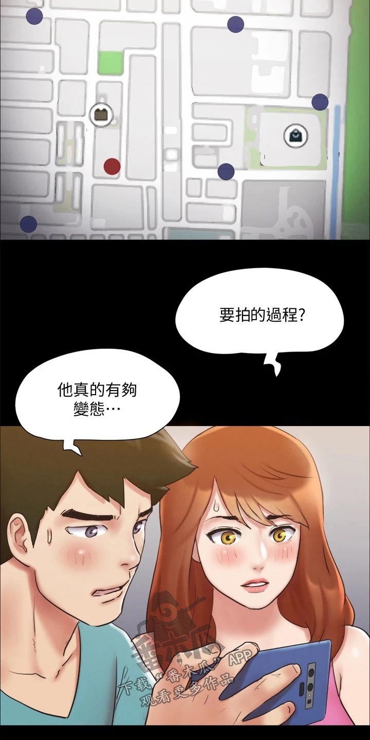 旅行体验漫画,第121章：开始游戏5图
