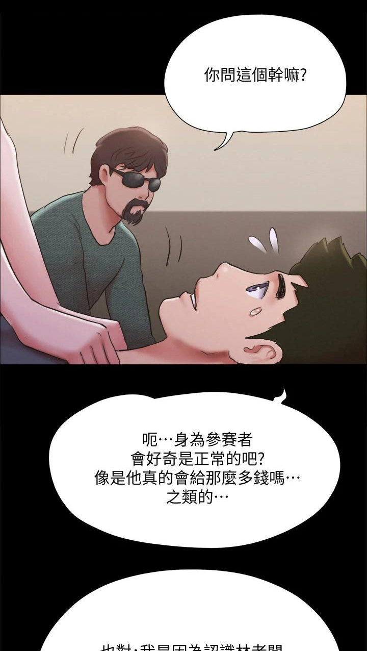旅行体验漫画,第129章：一拳1图