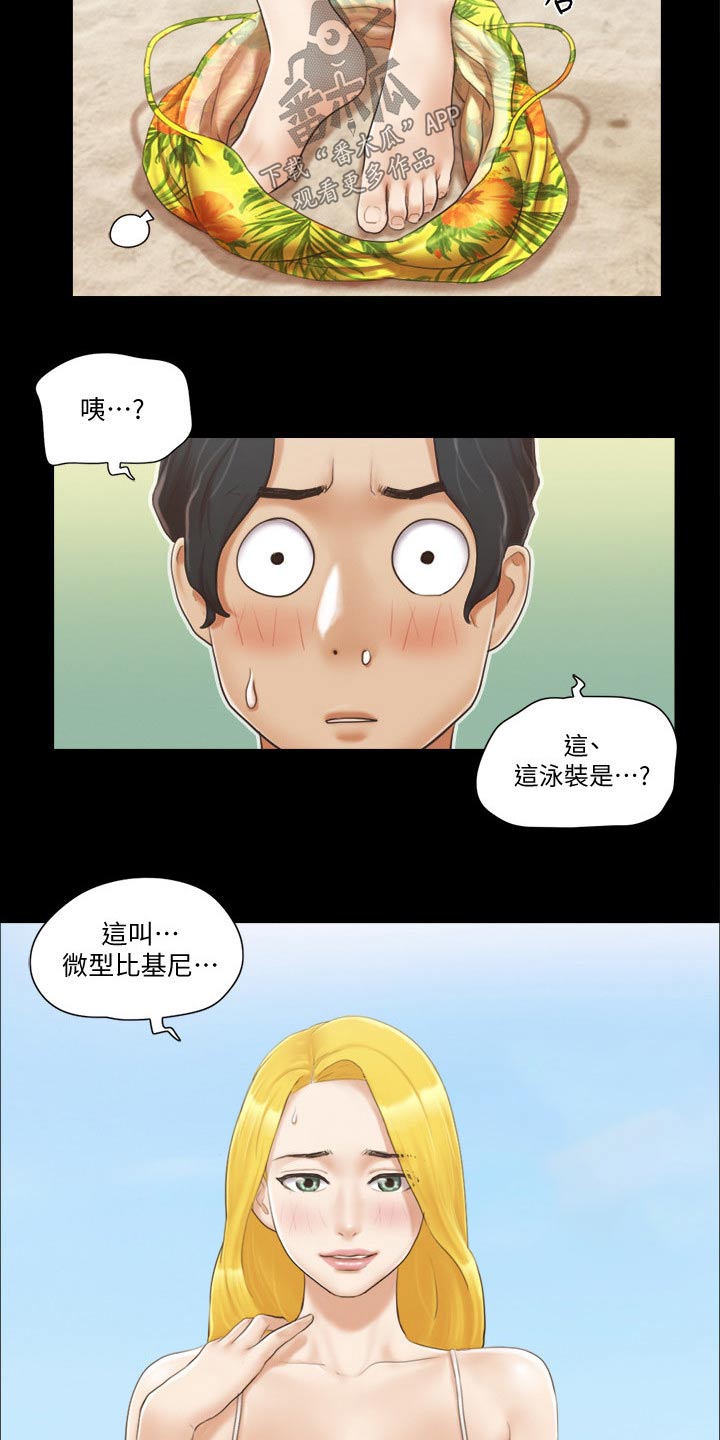旅行体验漫画,第45章：刺激5图