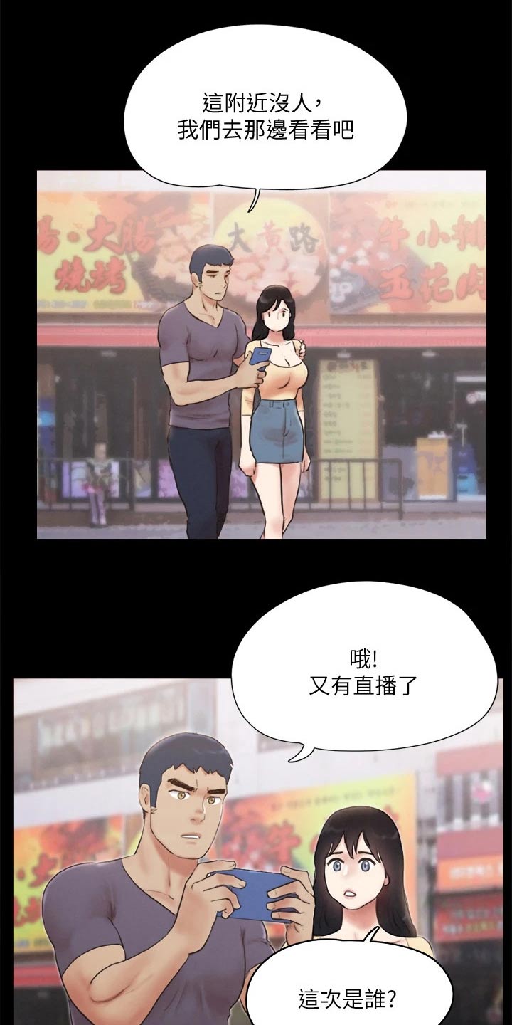 旅行体验漫画,第125章：幕后主使2图