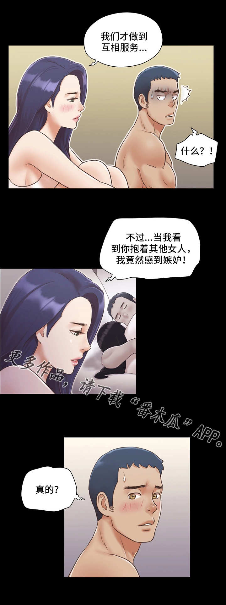 旅行体验漫画,第13章：意犹未尽1图