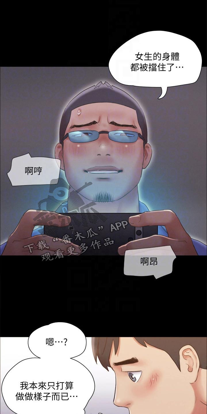 旅行体验漫画,第120章：让我参加2图