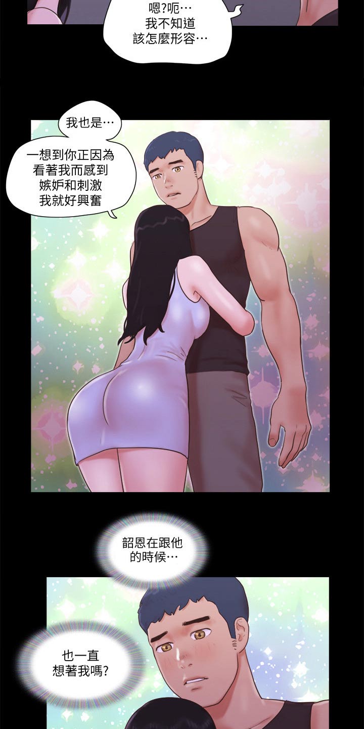 旅行体验漫画,第60章：一起回去2图