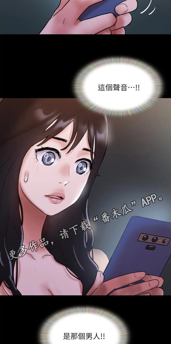 旅行体验漫画,第137章：是他3图