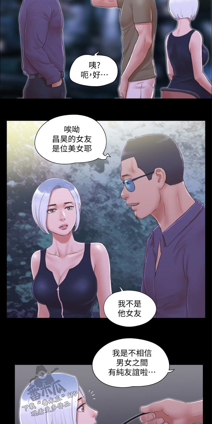 旅行体验漫画,第41章：撇清关系3图