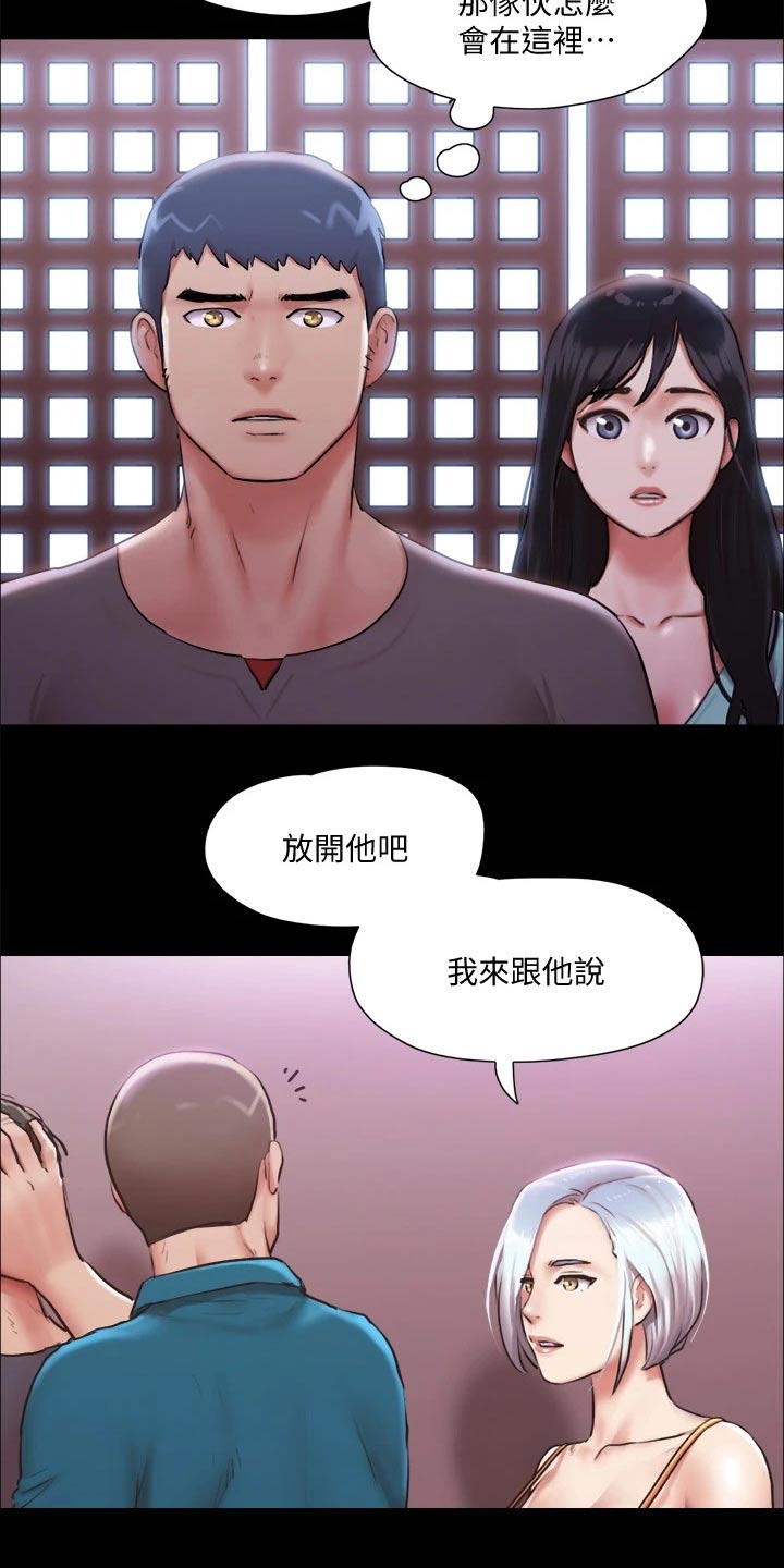 旅行体验漫画,第98章：牵扯1图